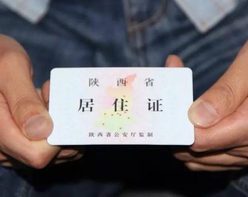居住证的有效期是多久,怎么办理