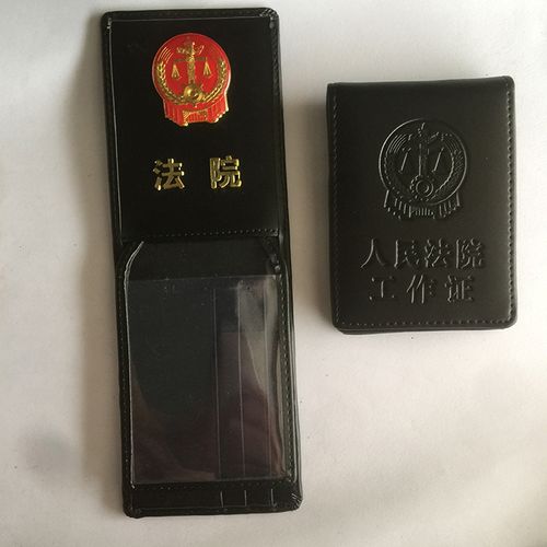 7卡位人民法院工作证