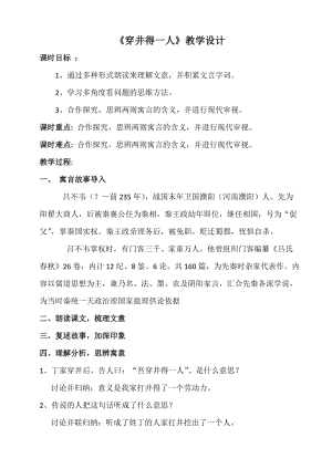 (部编)初中语文人教2011课标版七年级上册《穿井得一人》教学设计.