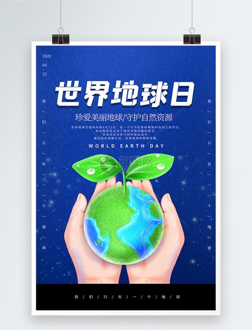 卡通蓝色世界地球日海报