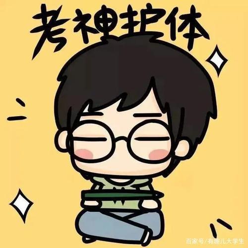 考研,考证人专属头像,用上它助你成功上岸!