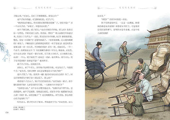 享受阅读"寒假读书分享活动八年四班许朝洋之《骆驼祥子》