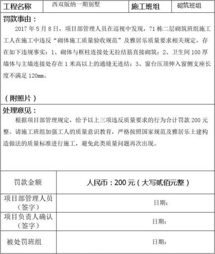 工程罚款单