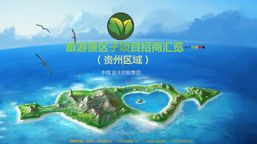 旅游景区招商方案外送