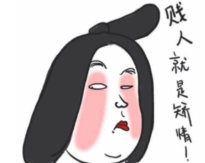 天生心机婊的心机是怎么练出来的?