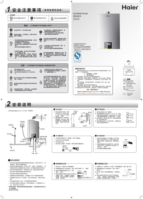 haier 海尔 海尔haier燃气热水器 jsq18-10n1(12t) 说明书.pdf 2页