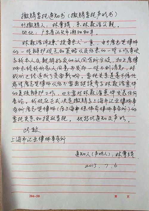 记者获得的三份由林森浩父亲林尊耀亲笔书写的《撤销委托通知书(撤销