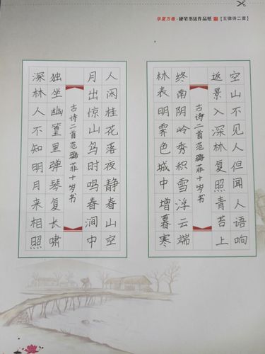 菱形格书法 0 元暑期班学位抢订中