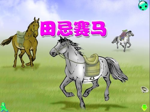 作文:赛马