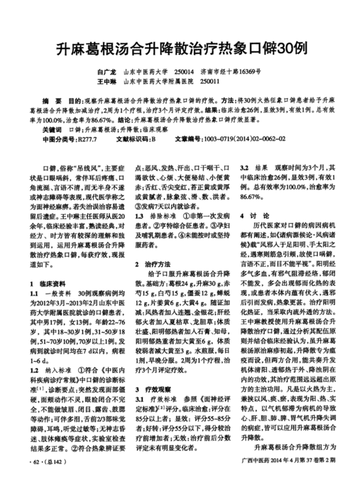升麻葛根汤
