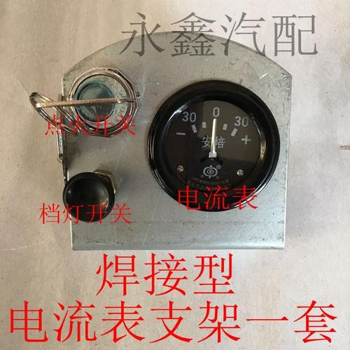 电流表安装支架架电农用小四轮拖拉机三轮改装启动农机配件