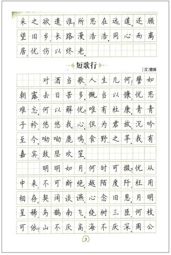 正版墨点字帖高中生背古诗文正楷72篇荆霄鹏著高中教辅学生常备字帖