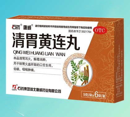 清胃黄连丸 清胃黄连丸