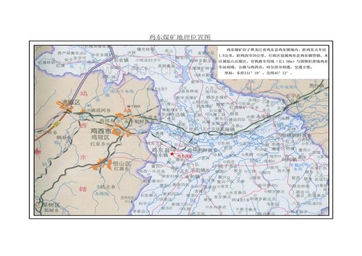 鸡西盛隆矿业有限公司鸡东煤矿(简称鸡东煤矿)位于鸡东县鸡东镇境内