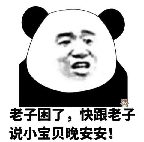 有关"小宝贝晚安"的表情