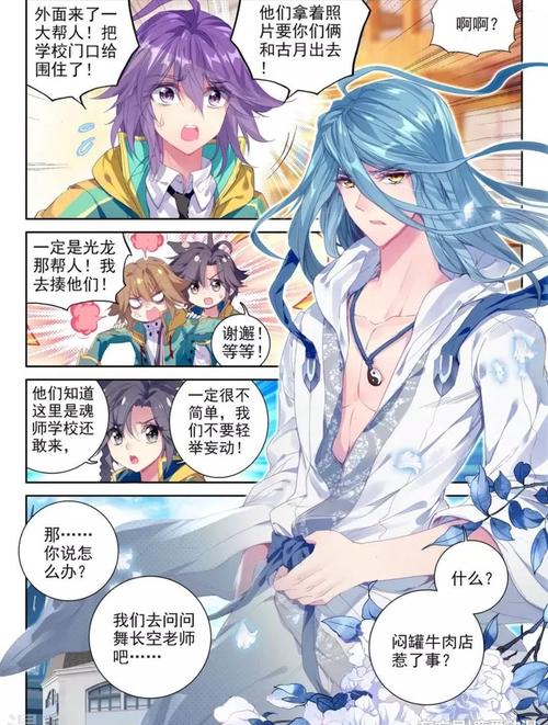 斗罗大陆:冷傲男神舞长空"少男心"睡衣曝光,漫迷:跪求同款!