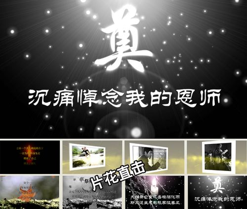 悼念老师视频模板
