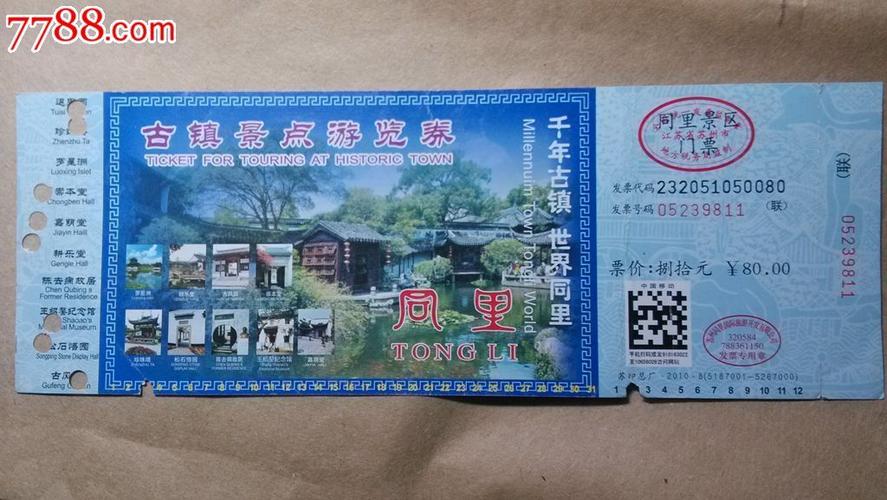 同里古镇景点游览券(同里7)