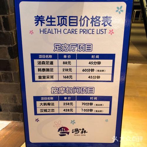 汤森真韩式汗蒸文化汤(龙江店)价目表图片 - 第15张