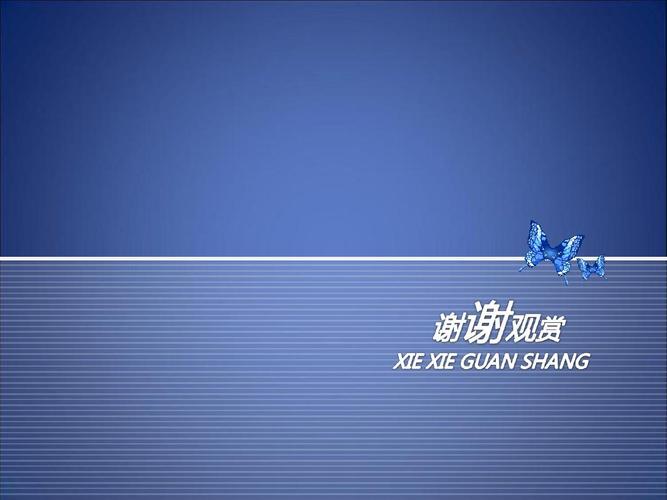 梦幻精美蓝色ppt模板免费下载