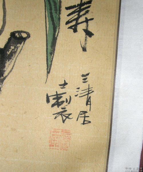 [藏品编号:1977658] 三清居士 道教画法 茶寿 寓意深远 已手工精装裱