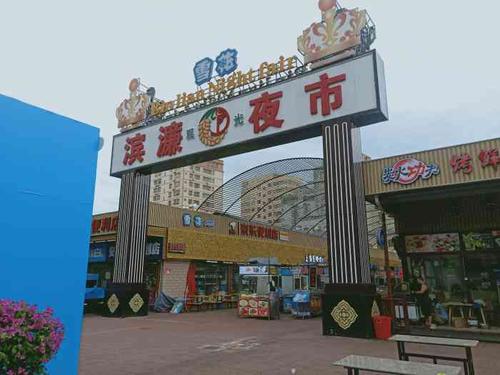 滨濂观光夜市-"在滨濂村商业街附近的夜市,步行十分钟