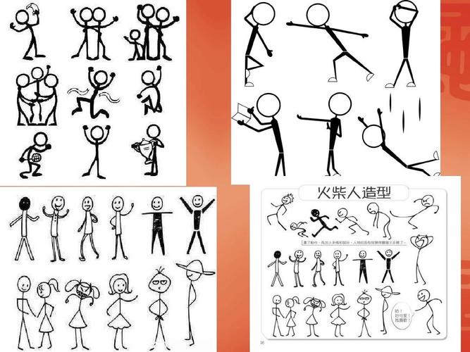 画画火柴人