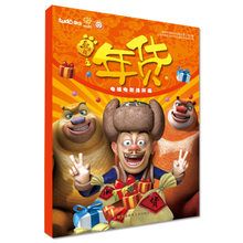 熊出没电影书