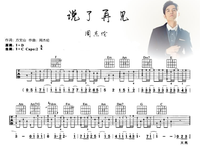 周杰伦 《说了再见》 吉他谱