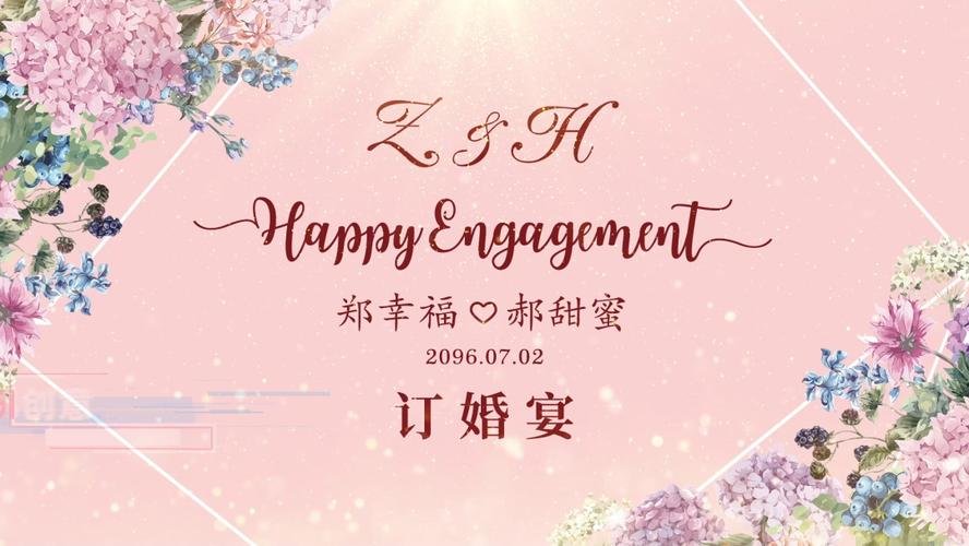 粉色订婚宴现场布置结婚答谢出出阁回门婚礼led电子大屏动态背景定格