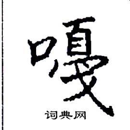 嘎硬笔楷书怎么写好看(13种)