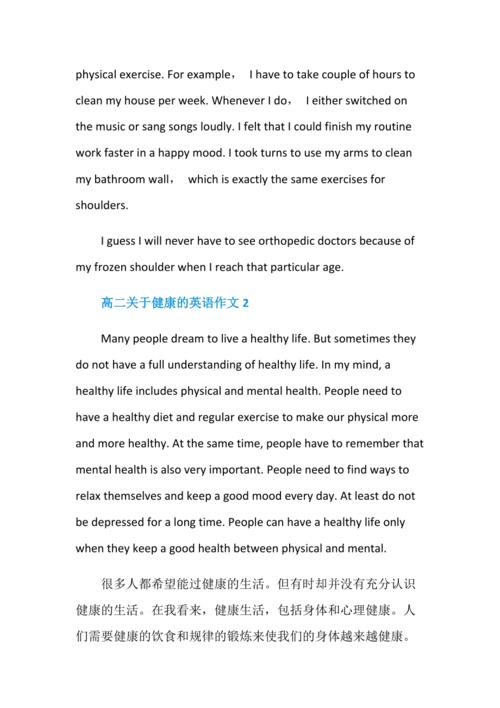 高二关于健康的英语作文