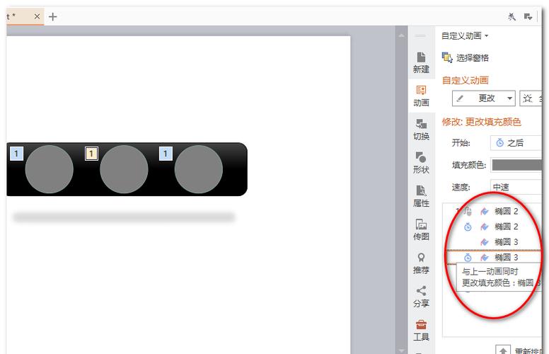 ppt怎么制作一个简单的红绿灯动画