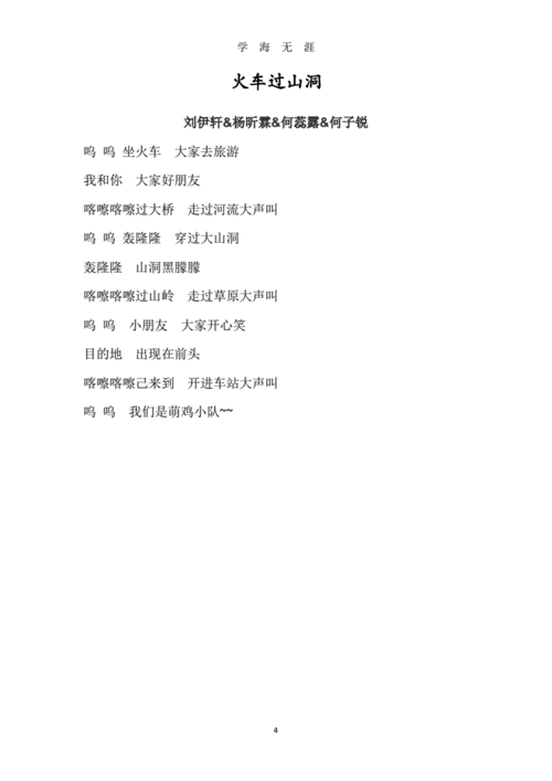 萌鸡小队儿歌歌词pdf4页