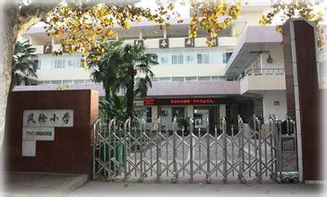 咸阳风轮小学位于咸阳市人民东路41号,西北国棉一厂生活区内,创建于