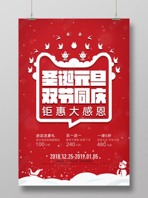 圣诞节 元旦 双旦同庆 促销活动海报
