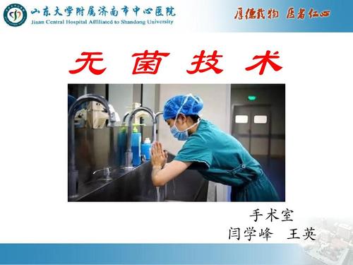 无菌技术ppt