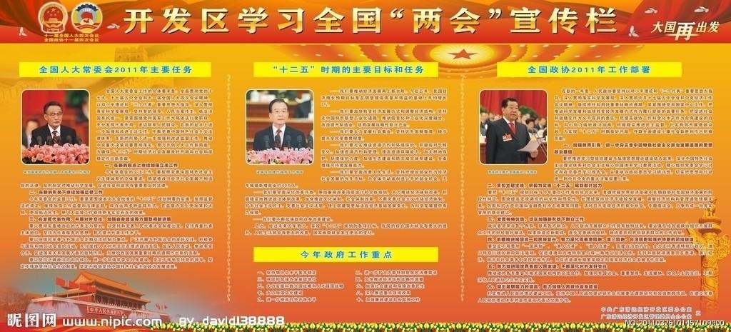 全国两会宣传栏