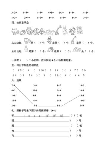 幼儿园大班数学作业