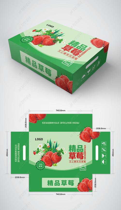 原创绿色时尚清新草莓水果包装盒-版权可商用