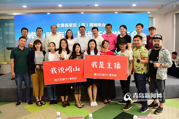 崂山打造全国首家区县网络电台 今天正式上线 - 青岛新闻网