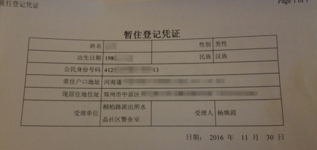 2016年郑州户口办理条件