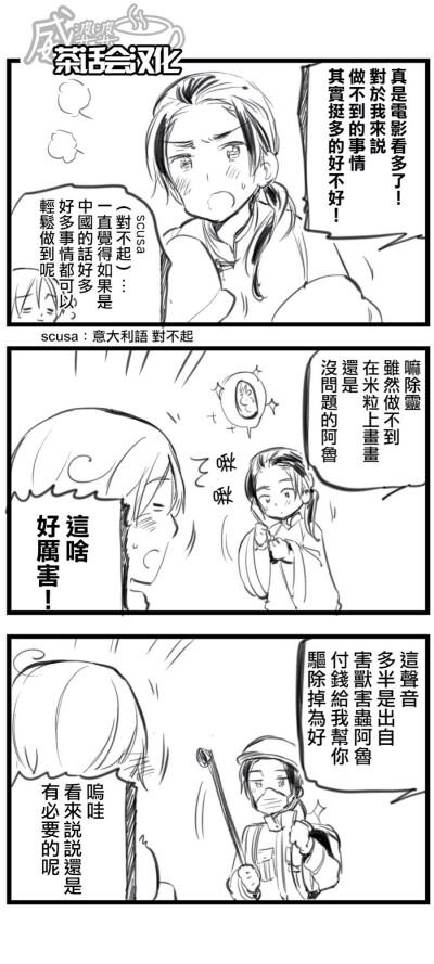 王耀再度作为主角登场.本话主要是讲耀君和意呆,讨论驱魔师和除灵.