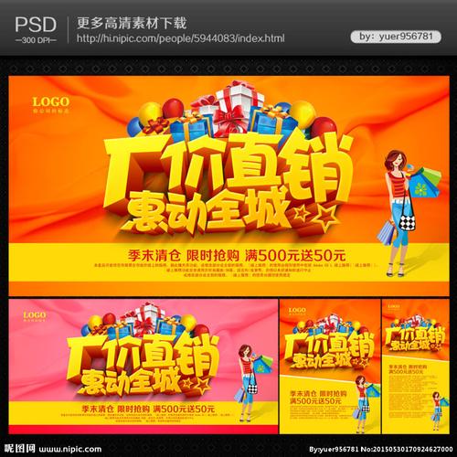 厂价直销海报图片