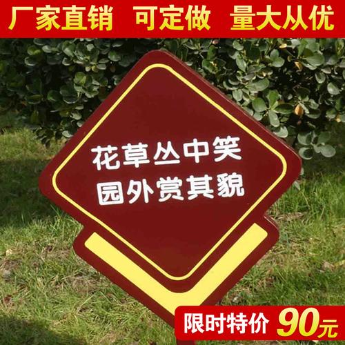 多样型花园绿地标语提示牌花坛草坪广告宣传牌爱护花草树木牌直销