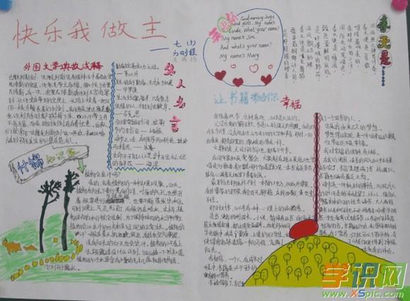 五年级暑假手抄报