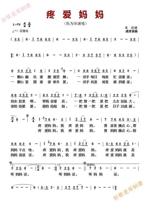 请欣赏耿为华演唱的《疼爱妈妈》(内有mp3,歌谱,歌词)