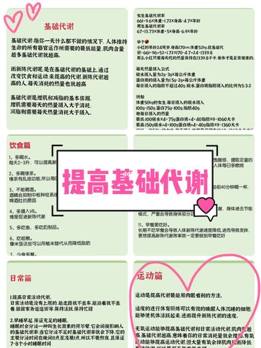 如何提高基础代谢?新陈代谢如何提高?