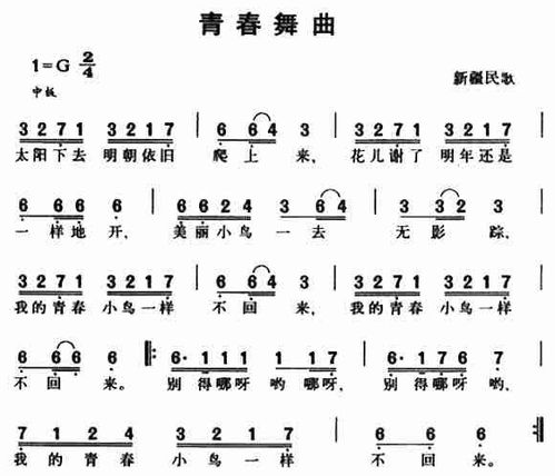 青春舞曲
