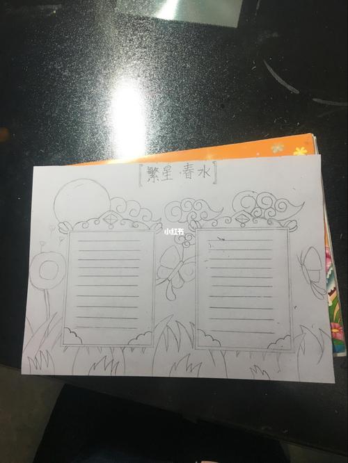 手抄报一一繁星.春水
